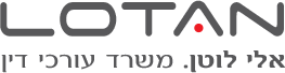 אלי לוטן, משרד עורכי דין